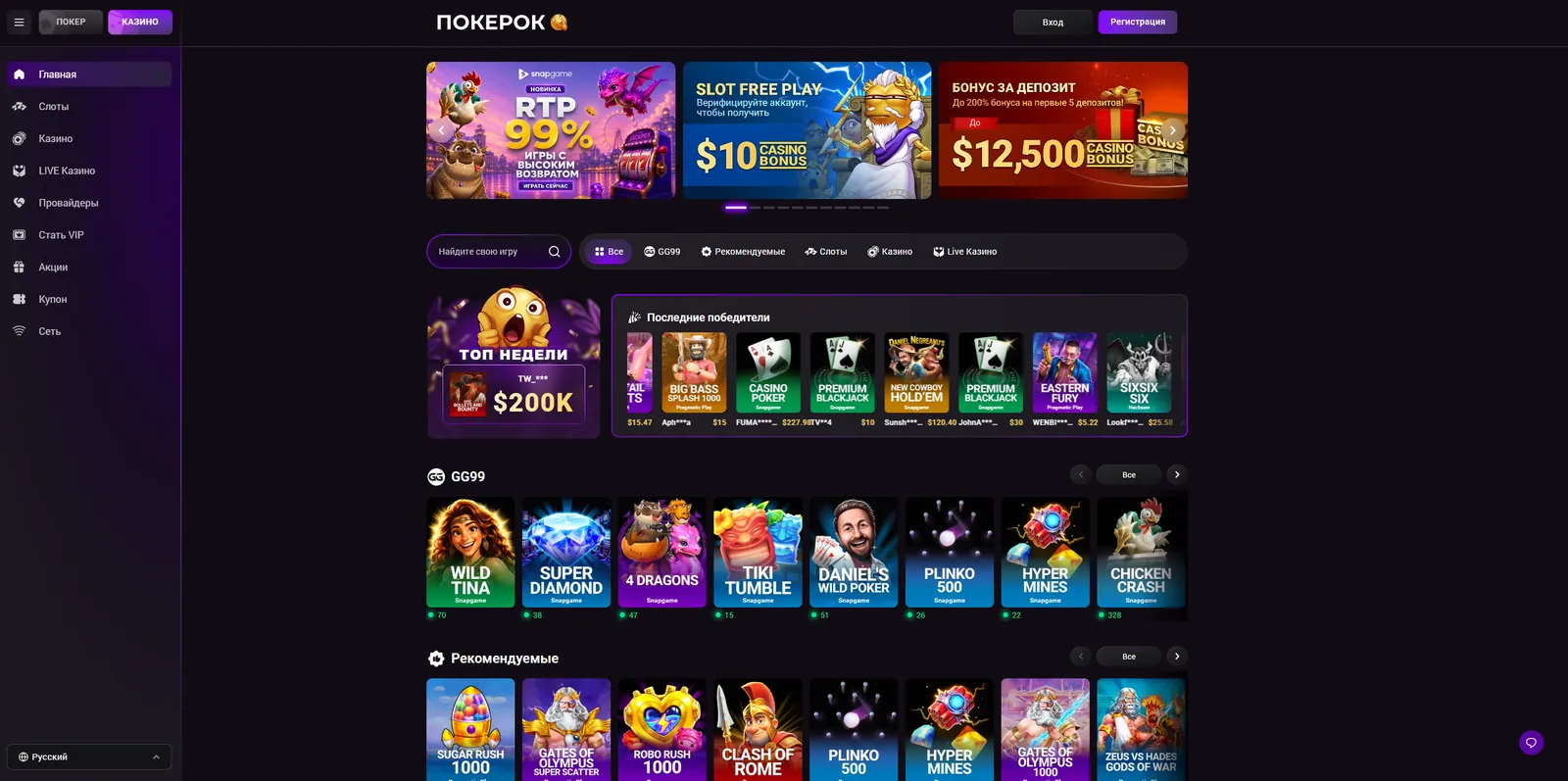 POKEROK — Провайдеры