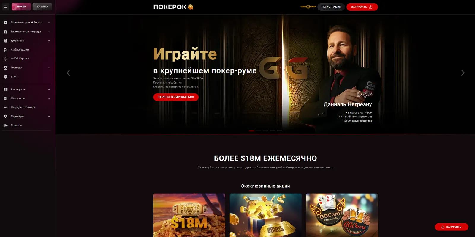 POKEROK — Рабочий адрес